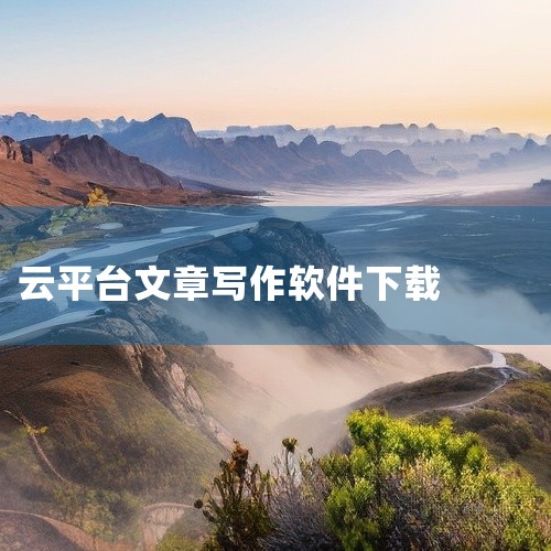 读写客app下载地址，选择下载地址后右击点“转到”或“打开”选项即可开始下载并安装软件。|