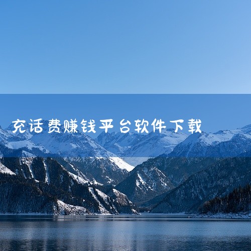 用钱咖吧，这个是注册的是 推广软件使用的，不过不好玩。米赚,