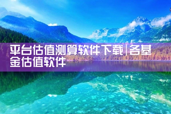 下载地址一、呱呱直播最新版呱呱直播最新版是由浙江齐聚科技有限公司开发的一款直播平台，签约一众优质主播，为用户带来最佳的直播观看体验，并且画质极为清晰，播放稳定流畅，是一款绝对不容错过的优质直播软件，有,