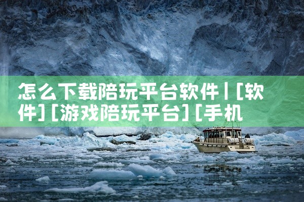 下载地址：http://www.xyx09.com/323097/ 类型：安卓游戏-破解游戏 版本：v2.2.4  大小：42.32M   语言：中文  平台：安卓APK 推荐星级（评分）：★★★ 游|