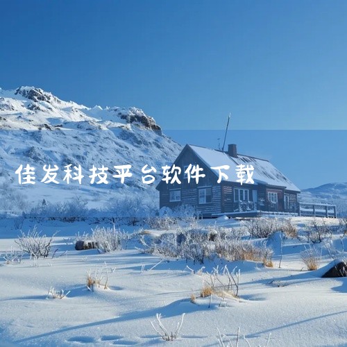 https://pan.baidu.com/s/1aYap-K7ULwdTPg65eJziHw?pwd=8888 falo交友软件下载官网-手机软件-实用软件资源内容详实、品质优良,涵盖相关领域的实用,